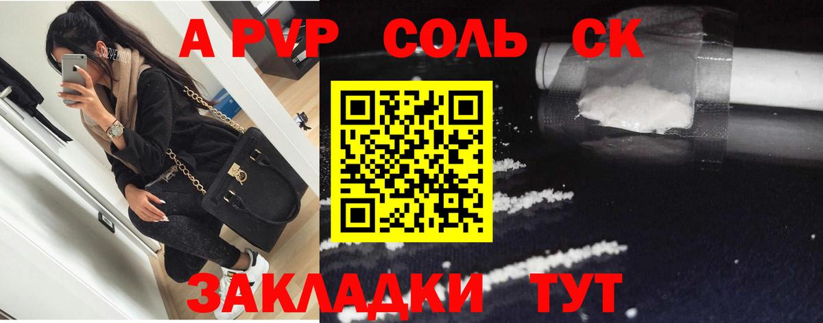 Alfa_PVP кристаллы Партизанск