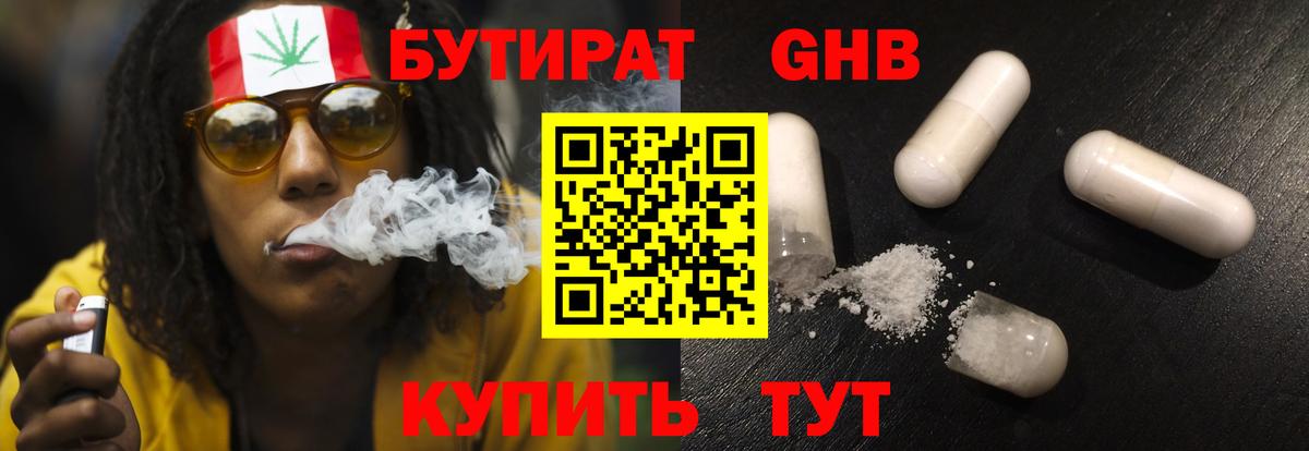 Бутират оксибутират Партизанск