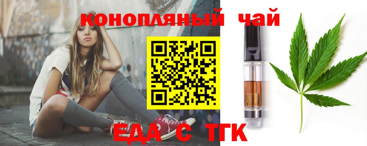 Еда ТГК марихуана Партизанск