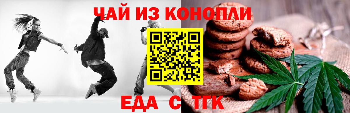 Печенье с ТГК марихуана  Вход с VPN  Партизанск 