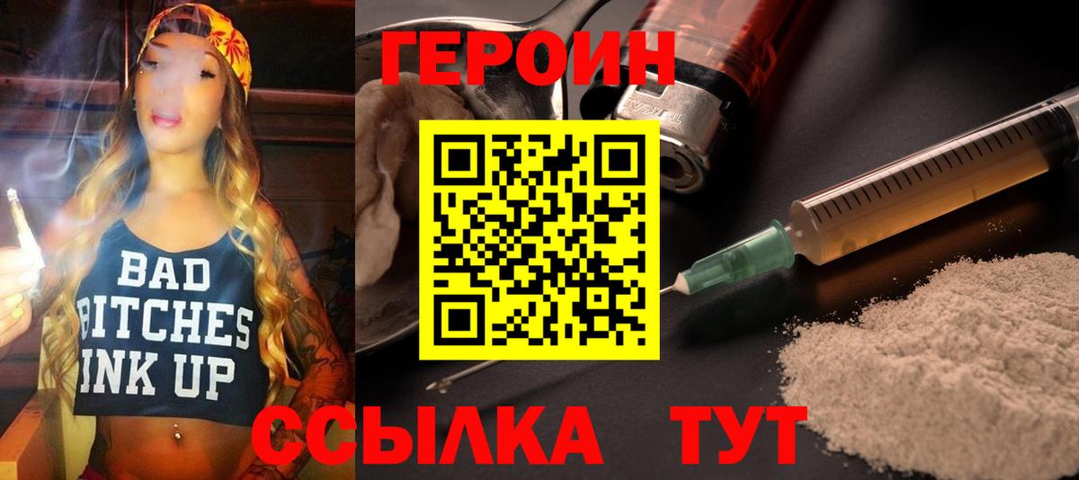Героин герыч  ГЕРОИН  Партизанск  Вход с VPN 