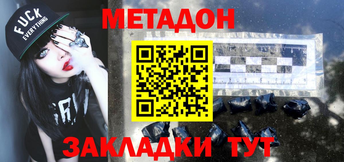 Метадон кристалл Партизанск