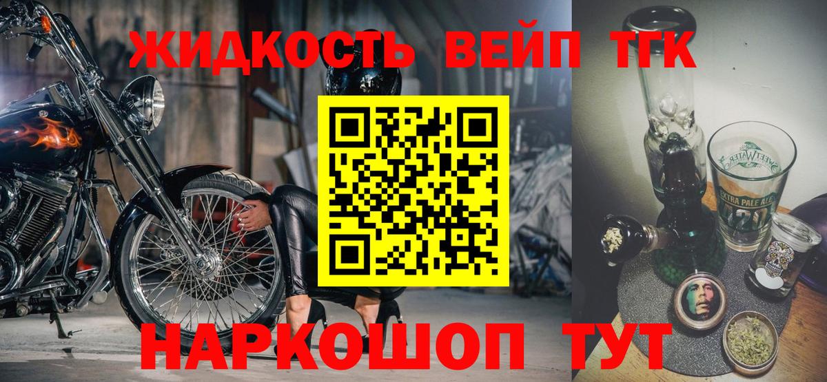 ТГК вейп с тгк  ТГК THC oil  Вход с VPN  Партизанск 